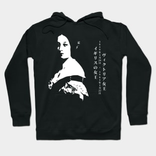 Queen Victoria Queen of the United Kingdom of Great Britain and Ireland FOGS People collection 32B - JP2 ***HM Queen Victoria reign almost 64 years! Her reign so long that the era was called Victorian era and it's soooo beautiful and elegance.*** Hoodie